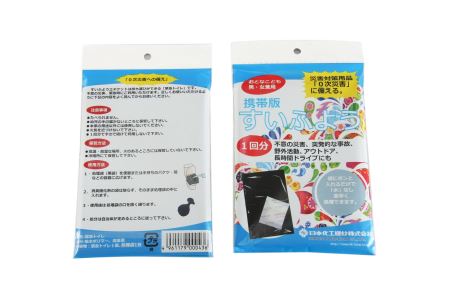 「すいふよう」緊急・災害用トイレ処理セット