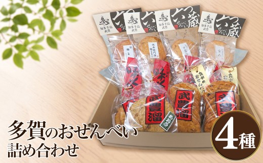 多賀のおせんべい詰め合わせ│煎餅 ?油せん お菓子 和菓子 おせんべい おかき