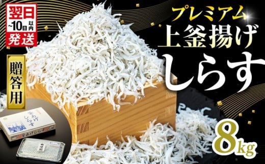 釜揚げしらす 8.0kg(500g×16箱) 冷凍 箱入り 大容量 惣菜 弁当 便利 ランキング 減塩 無添加 無着色 ご飯 ごはん 丼 料理 国産 カネ成 シラス おつまみ お取り寄せ お取り寄せ サラダ グルメ 人気 おすすめシラス しらす しらすごはん shirasu sirasu SIRASU 人気シラス 愛知県 南知多町