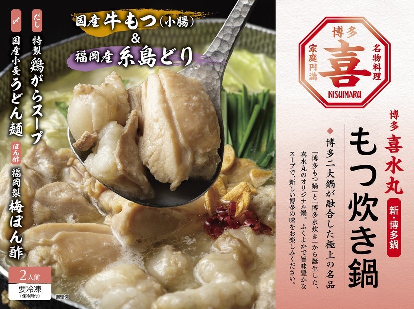 
            もつ炊き鍋 2人前
          