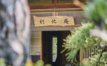 利他庵 宿泊券 5名様分[VER003]