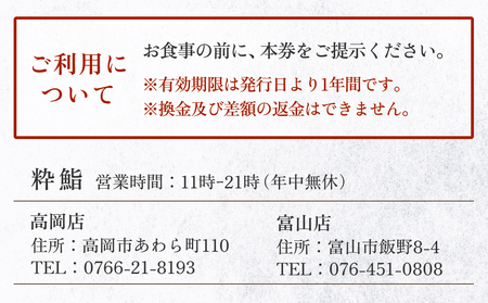 【氷見のお魚限定】粋鮨「氷見産地魚10貫盛」2000円券