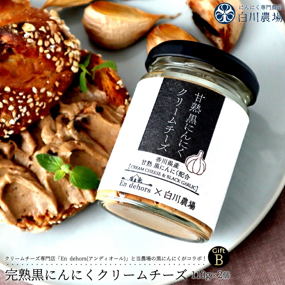 M07-0016_【ふるさと納税】にんにくクリームチーズギフトB