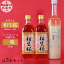 【ふるさと納税】Y065-13. 相生桜本みりん＆一糀ノンアルコール吟醸甘酒 / 本味醂 調味料 セット ドリンク 米麹甘酒 糖類不使用 国産 三河 純米 和食に 飲む点滴 MB