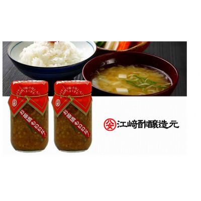 ふるさと納税 八女市 とうがらしもろみ 220g×2本入り