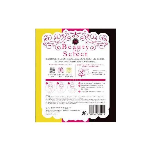 BeautySelect フェイスマスク 『艶』『美』『恋』 3枚セット