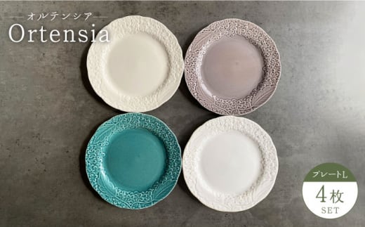 【美濃焼】Ortensia-オルテンシア- プレートL 4枚セット【Felice-フェリーチェ-藤田陶器】 [MBX015]