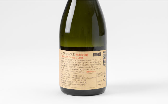 純米大吟醸 よこやまGOLD 無濾過生酒 720ml 《壱岐市》【ヤマグチ】酒 お酒 日本酒 [JCG112] 16000 16000円  のし プレゼント ギフト