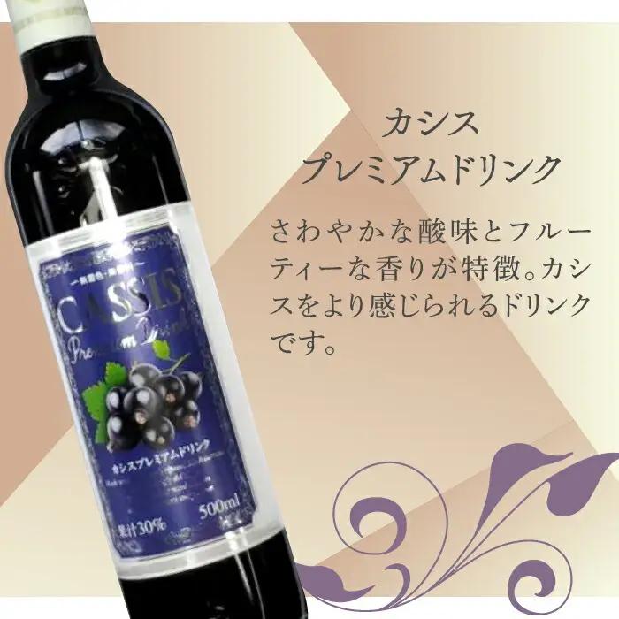 カシス プレミアム ドリンク 4本 セット[VAX014]果汁 ジュース 飲料