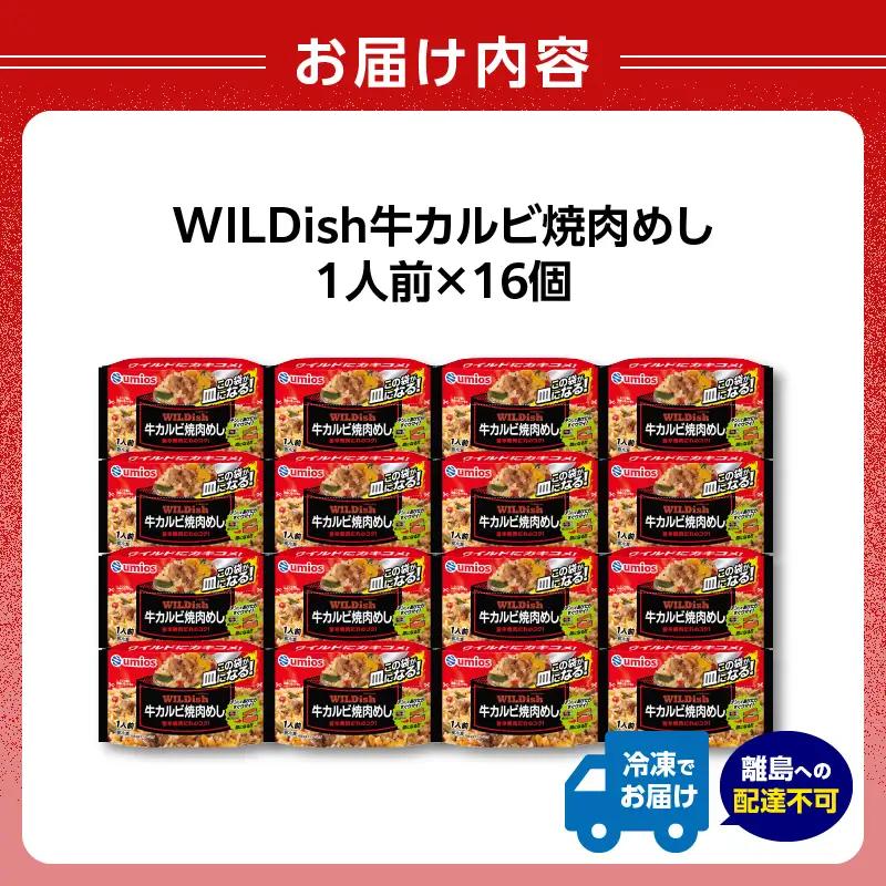 Umios 冷凍食品 WILDish 牛カルビ焼肉めし １人前×16個入り 045-009