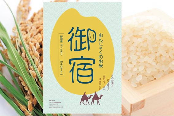 
            御宿産コシヒカリ１０ｋg 
          
