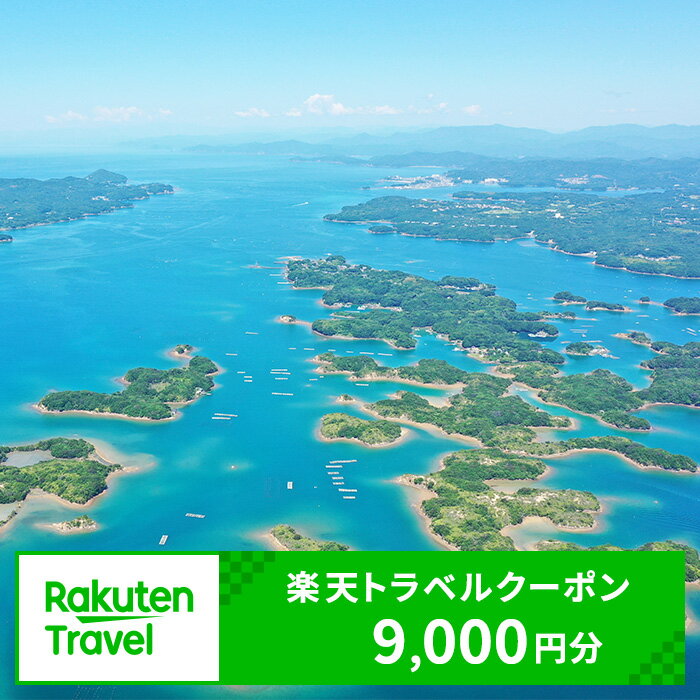 【ふるさと納税】三重県志摩市の対象施設で使える楽天トラベルクーポン 寄附額30,000円