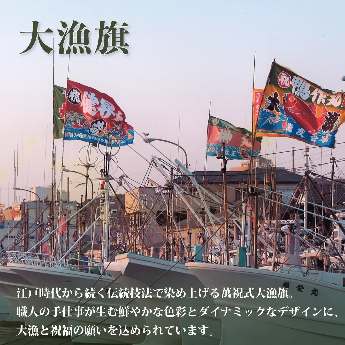 大漁旗 リメイク 巾着 小サイズ 巾着