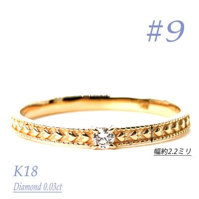 ふるさと納税 笛吹市 K18ダイヤモンドリング　0.03CT　R3968DI-Y #9