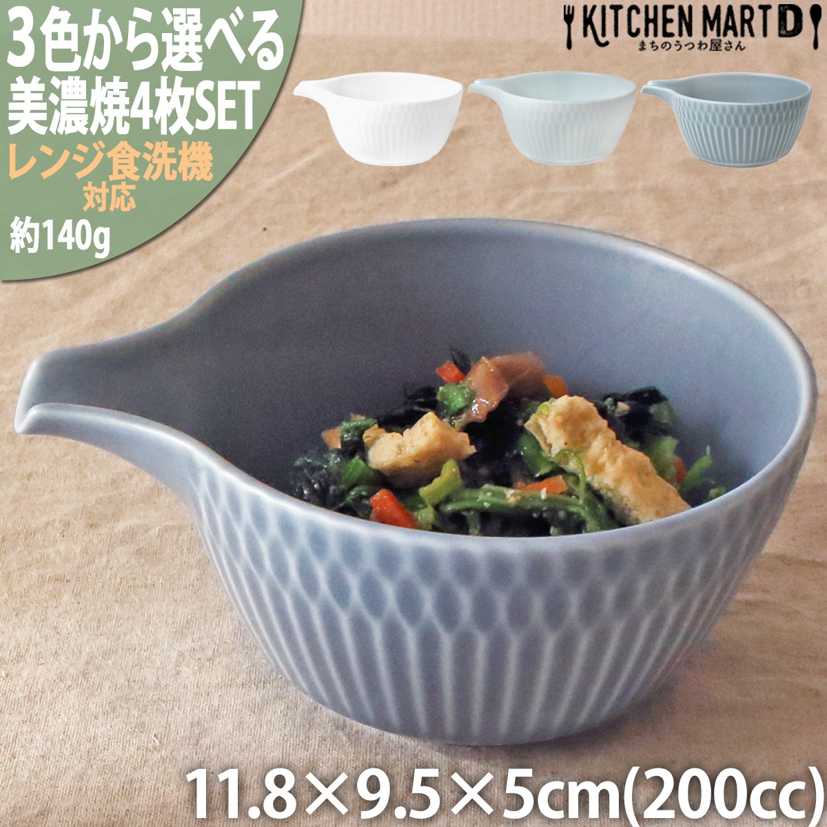 
            【3色から選べる】 【美濃焼】 さざなみ 片口小鉢 4枚セット 瑞浪市 / JS企画 小田陶器 鉢 小鉢 皿 ボウル 丸皿 [AZAZ124]
          