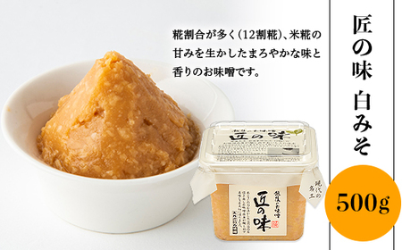21-16A匠の味　赤みそ・白みそ 500g 各1個