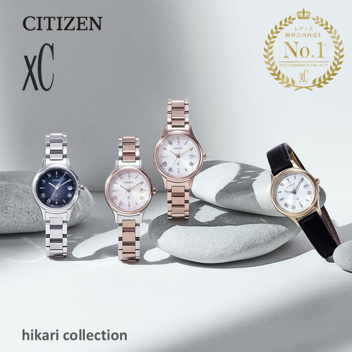 【ふるさと納税】シチズン 腕時計 XC ( クロスシー ) ES9496-64W ES9497-96A ES9490-61L ES9492-14A 選択可能 ソーラー 電波 時計 発電 電池 交換不要 誕生日 記念日 社会人 就職 祝い 卒業 入学 CITIZEN レディース 時計 プレゼント ギフト チタン 防水 松村時計店