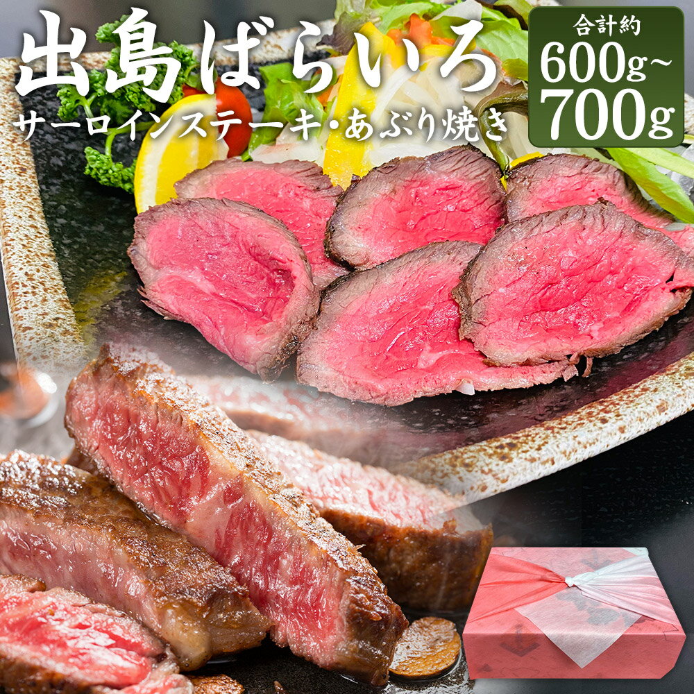 【ふるさと納税】出島ばらいろ特上サーロインブロック（約400g~約500g）&あぶり焼（約200g） 長崎和牛 牛肉 お肉 ブロック あぶり焼たれ タレ 化粧箱入り 惣菜 冷凍 長崎県産 国産 九州 長崎県 長崎市 送料無料