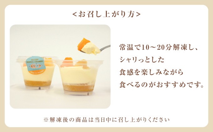 フローズンマンゴーティラミス | お召し上がり方 | 沖縄 宜野湾市 送料無料