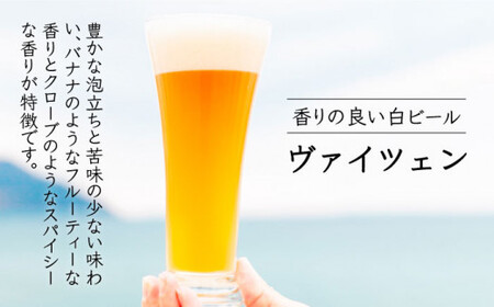 【先行受付】【全3回定期便】いとしまBEER (ヴァイツェン) 330ml × 8本【2026年5月以降順次発送】 糸島市 / 蔵屋 [AUA014]
