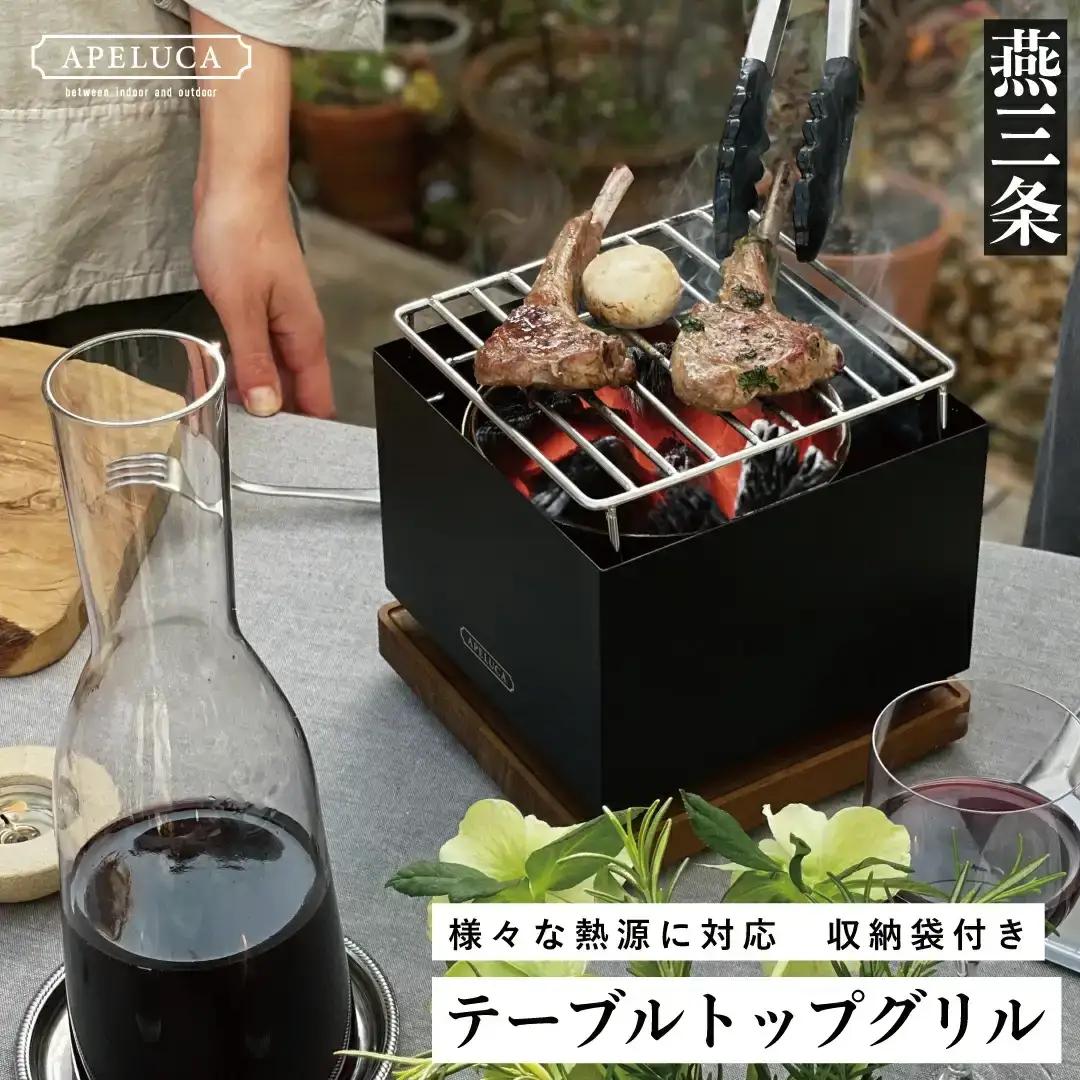 [APELUCA] 卓上グリル ソロキャンプ キャンプ アウトドア用品