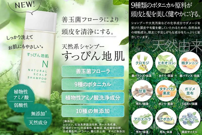 すっぴん地肌 ナチュラルスカルプシャンプー＆すっぴん艶髪 ナチュラルケラチントリートメント＆うるおい地肌 セラミド化粧水（各1本セット）