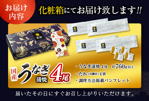 ［8月1日?8月15日にお届け］お中元専用 うなぎ 鰻楽 国産 特大4尾 蒲焼 無頭 計760g以上 高評価 人気 おすすめ 冷凍 簡単調理 個包装 鰻 魚介 贈答品 ギフト 贈り物【N79】