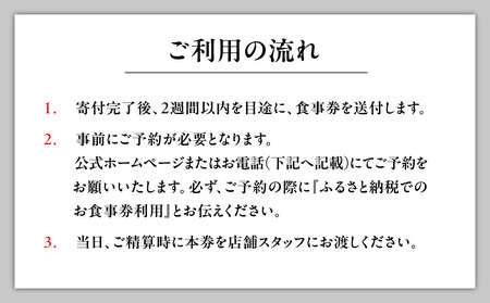 【じき宮ざわ・ごだん宮ざわ】お食事券3,000円分（3,000円券×1枚）［ 京都 料亭 京料理 ミシュラン 割引 チケット 人気 おすすめ グルメ 食事 ランチ ディナー 老舗 ふるさと納税 ］