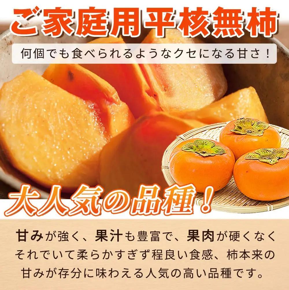 ［ご家庭用］平核無柿（ひらたねなしがき）約３.５kg ［2026年発送］［UT31］柿