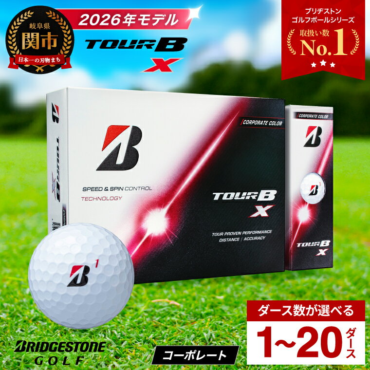 2022年モデル TOUR B X コーポレートカラー 1ダース ゴルフボール ブリヂストン