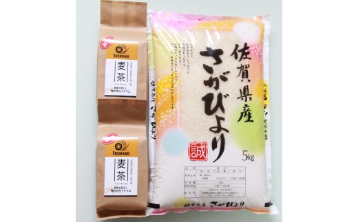 
佐賀県産さがびより5kg・佐賀県産麦茶40ｐ＊2袋セット
