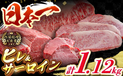 
【先行予約】長崎和牛 ヒレ ステーキ ( 120g×2枚) サーロイン ステーキ ( 220g×4枚) 食べ比べセット 赤身 希少部位 ヒレ ステーキ ヒレ肉 フィレ 大人気 日本一 東彼杵町/有限会社大川ストアー[BAJ007]
