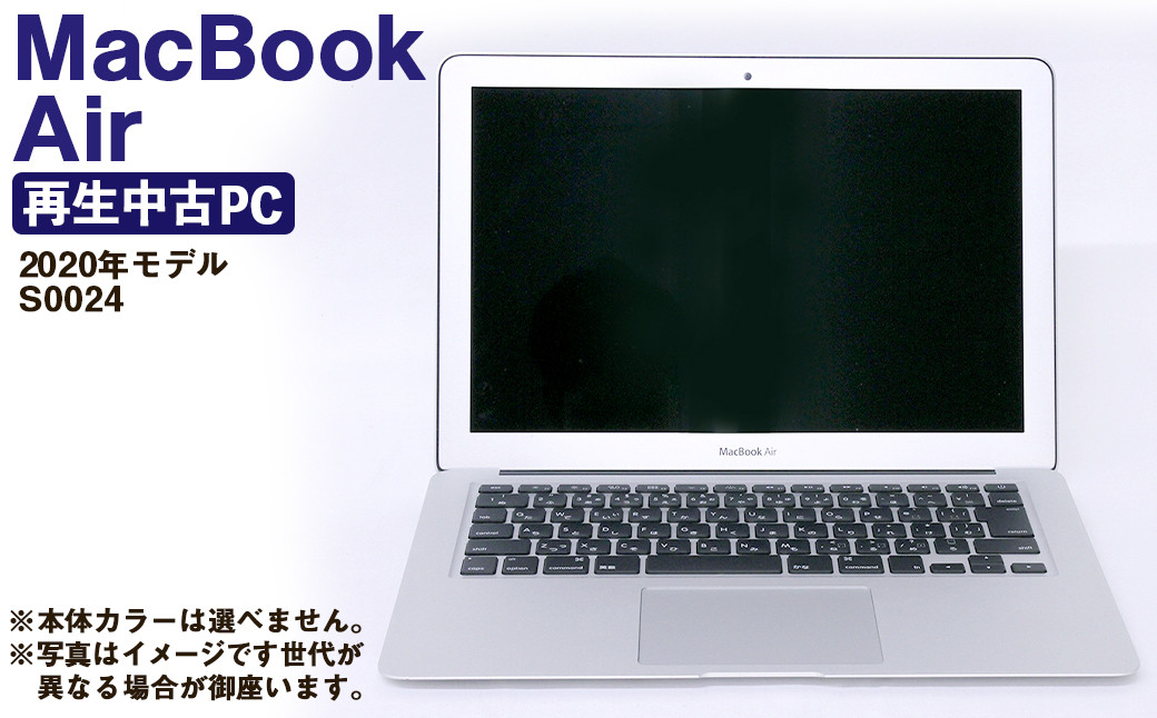 【ふるさと納税】 再生品 MacBookAir （2020年モデル） S0024