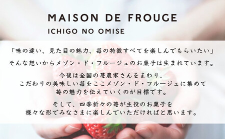 【MAISON DE FROUGE】苺のフローズンチーズケーキ［ 京都 スイーツ チーズケーキ 苺 おいしい 人気 おすすめ お取り寄せ お菓子 洋菓子 ］ 