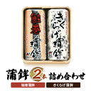 【ふるさと納税】かまぼこ Y-19 蒲鉾 2本 詰め合わせ セット　お届け：ご入金確認次第順次発送いたします。