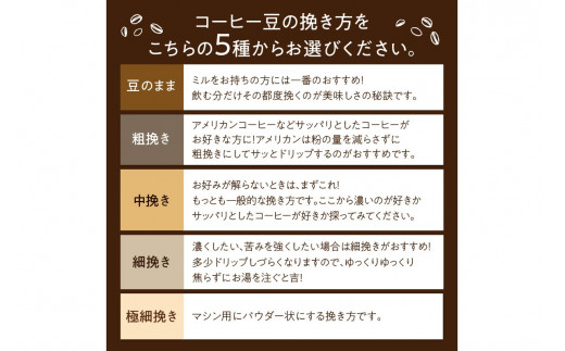 【定期便全3回】挽き方が選べる　自家焙煎コーヒー豆　ブラジルブレンド　400g（約40杯分）　2カ月に１回×3回お届け　八月の犬