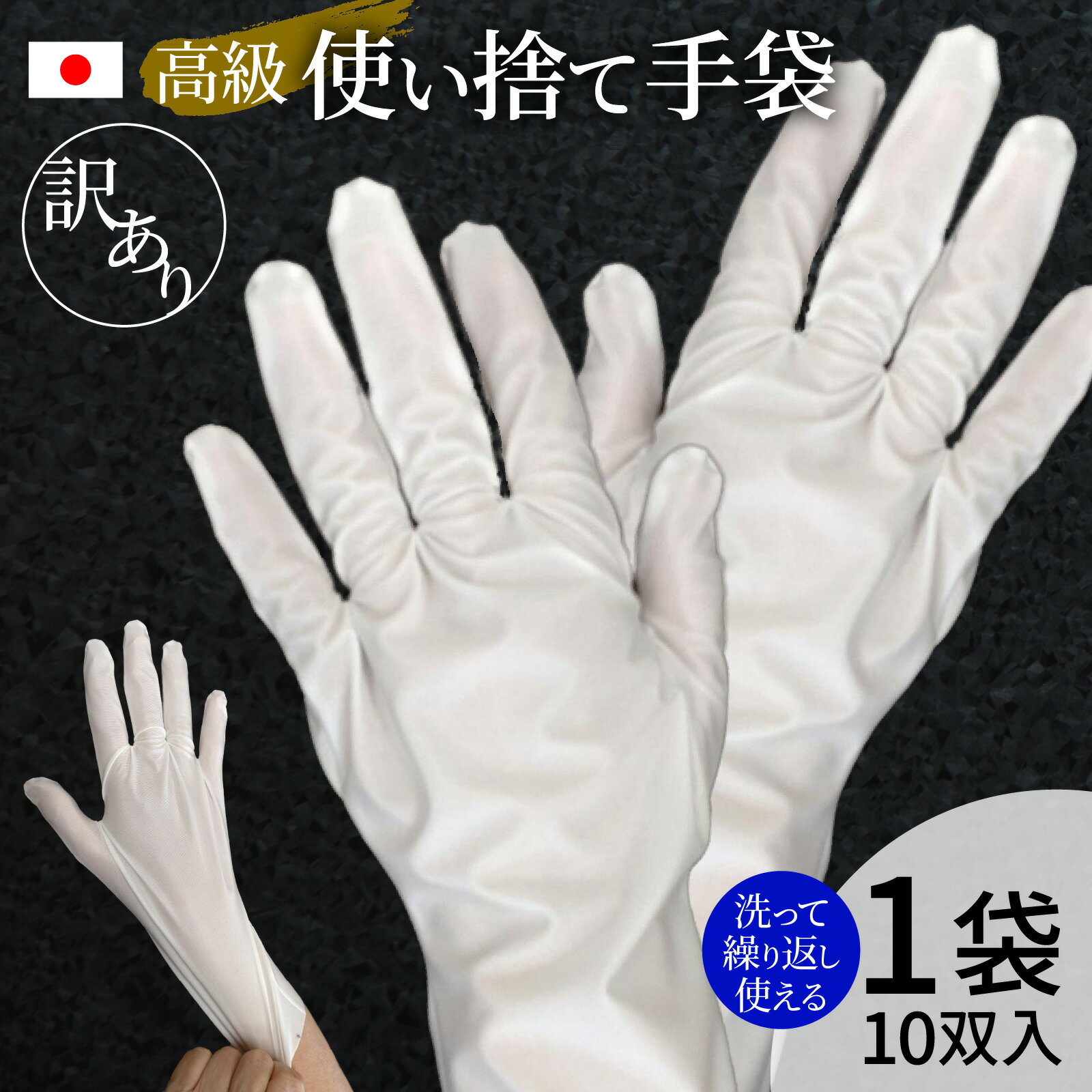 【ふるさと納税】【選べるサイズ】【訳あり】シームレスクリーン手袋 10双 S～LLサイズ | 作業用 規格外 高機能素材 使い捨て 料理 ガーデニング 防災 車 清掃 高級 日本製 国産 Sサイズ Mサイズ Lサイズ LLサイズ 送料無料
