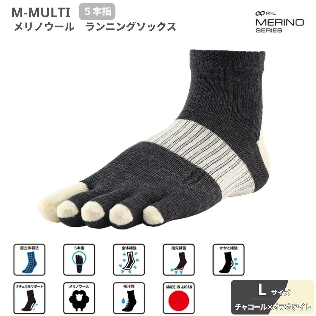 M-MULTI メリノウール ソックス （ 5本指 ）チャコール×オフホワイトL ランニングソックス