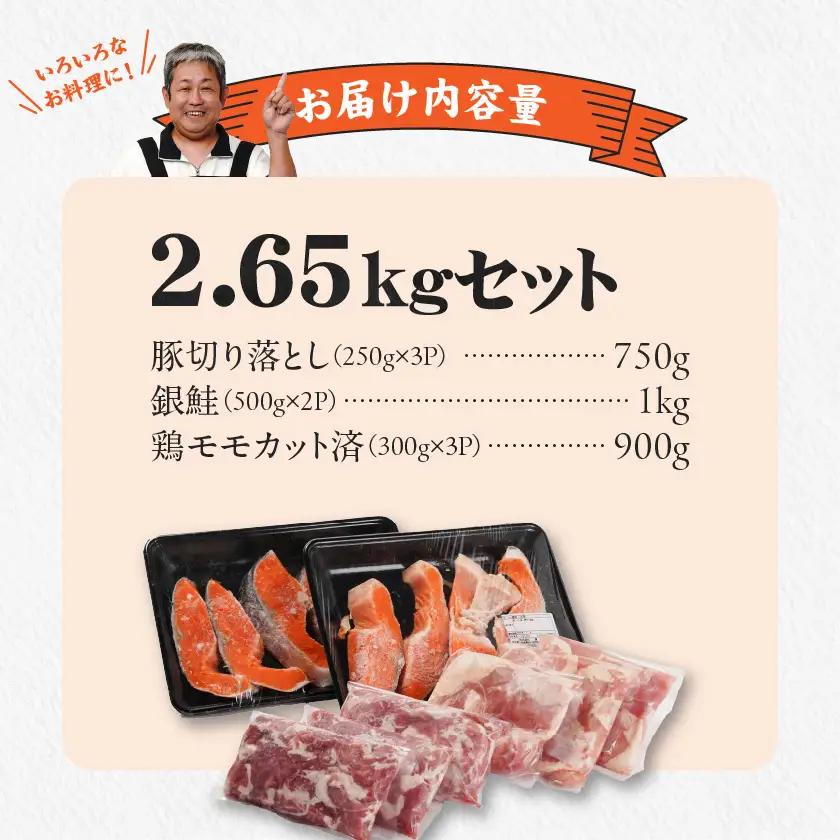 ≪肉×魚≫小分け3種セット(豚切り落とし250g×3P・鶏モモカット済300g×3P・銀鮭500g×2P)〔18-8403〕_(都城市) 小分けパック 冷凍 お弁当 おかず