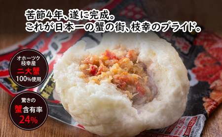 オホーツク枝幸発！北隆丸 タラバガニと毛ガニの旨みあふれる漁師の家の味「タラバ毛蟹まん」2個 【 蟹 カニ かに たらば タラバ 毛蟹 毛ガニ 中華 まんじゅう 惣菜 簡単 調理 北海道 オホーツク 