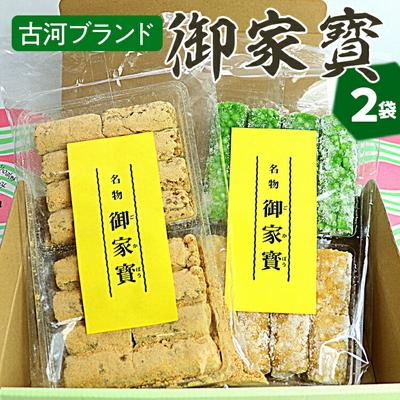 ふるさと納税 古河市 古河ブランド 御家寳(2袋) | 菓子 お菓子 おかし おやつ スイーツ 和菓子 銘菓 _DP64