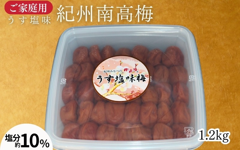 
                  【家庭用】紀州南高梅 うす塩梅 1.2kg／塩分約10％ 　 maruni037
                