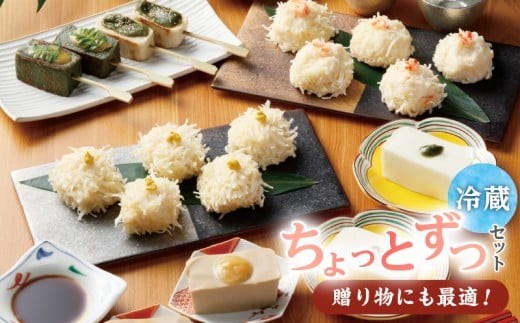 
                  梅の花 【冷蔵】ちょっとずつセット_梅の花 おかず ちょっとずつ セット かにしゅうまい とうふしゅうまい 湯葉揚げ 生麩 胡麻豆腐 嶺岡豆腐 木の芽みそ 柚子みそ 惣菜 豆腐 湯葉 麩 おかずセット 贈り物 ギフト 福岡県 久留米市 お取り寄せ  送料無料_Cx223
                