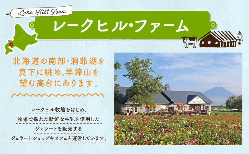 定期便 2ヵ月連続 全2回 北海道 まきばのスイーツセット レアチーズケーキ 1個 ジェラート 6種 牧場 牛乳 ミルク アイスクリーム アイス シャーベット 氷菓 チーズ ケーキ レアチーズ チーズ