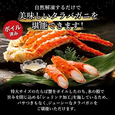 ふるさと納税 稚内市 【1肩1kgの極太5Lサイズ】本たらば蟹ボイル脚1kg 海鮮 |  | 01