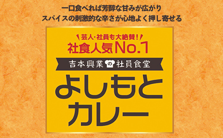 社員やタレントから愛される定番・人気メニューの吉本興業オリジナル「インディアンカレー」が美味しいと大評判！