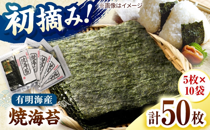 
                  初摘み新海苔 焼海苔10袋セット 全形5枚×10袋 福岡有明のり 桂川町/株式会社木村食品 [ADCG082]
                