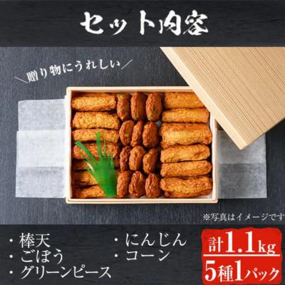 ふるさと納税 日置市 本場鹿児島県産!保存料・防腐剤無添加! さつま揚げ 詰合せ(5種・約1.1kg)　No.588 |  | 03