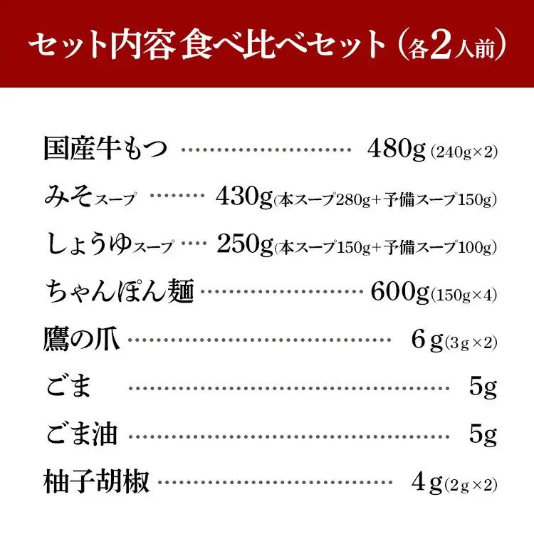 博多もつ鍋おおやま みそ・しょうゆ 食べ比べセット 各2人前(合計4人前)CQ009