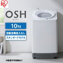 【ふるさと納税】洗濯機 全自動 10kg ITW-100A02-W ホワイト OSH オッシュ アイリスオーヤマ 10キロ 洗剤自動投入なし スタンダードモデル 洗濯 デザイン 縦型洗濯機 タテ型 おしゃれ　大河原町